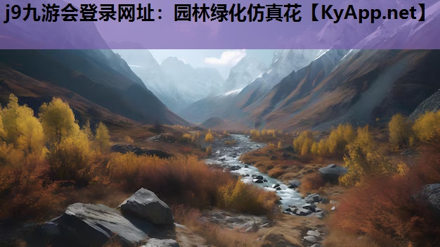 j9九游会登录网址：园林绿化仿真花