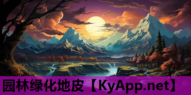 园林绿化地皮