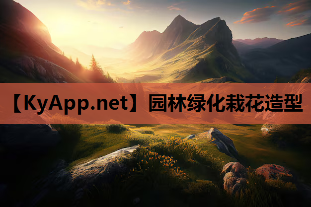 园林绿化栽花造型