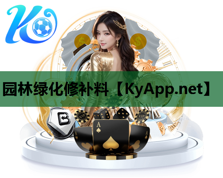 园林绿化修补料