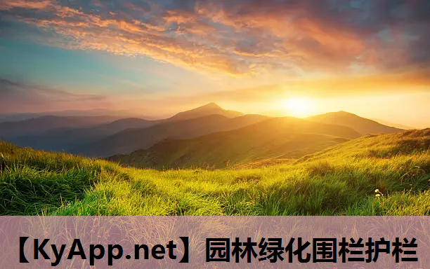园林绿化围栏护栏