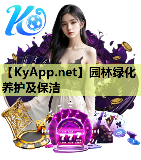 园林绿化养护及保洁