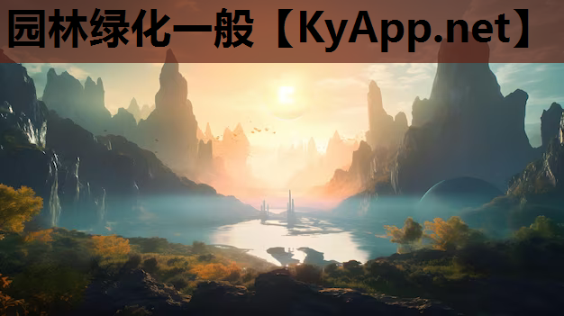 园林绿化一般