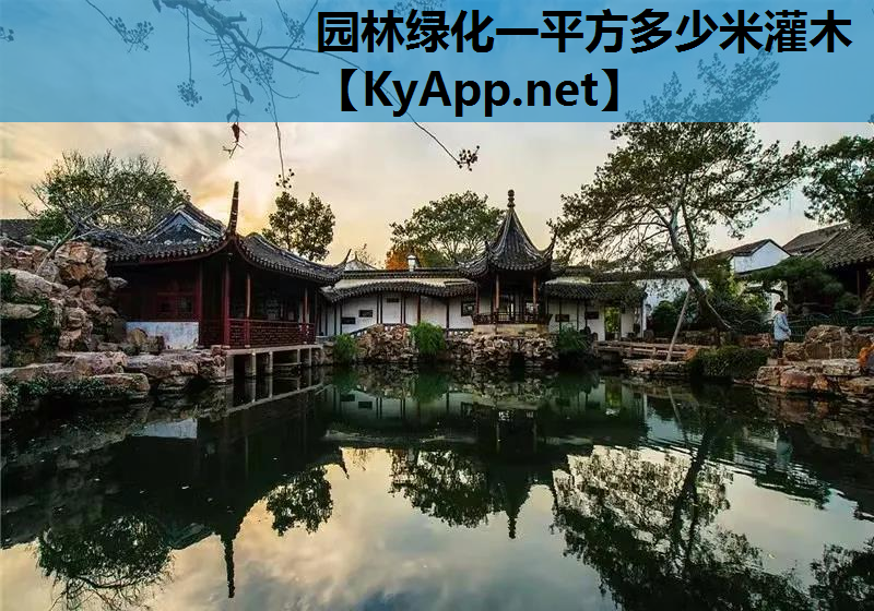 园林绿化一平方多少米灌木