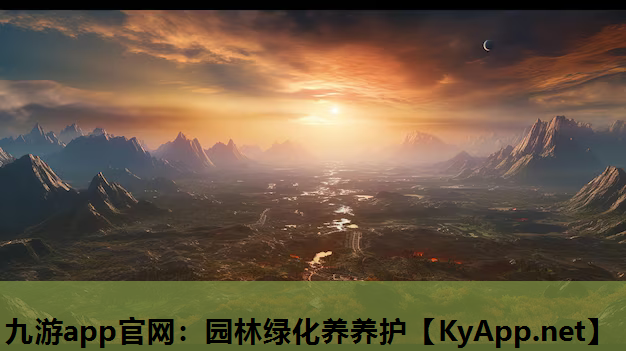 九游app官网：园林绿化养养护