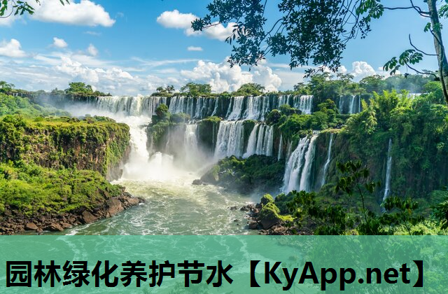 园林绿化养护节水