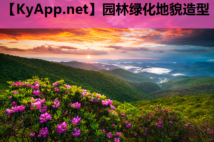 园林绿化地貌造型