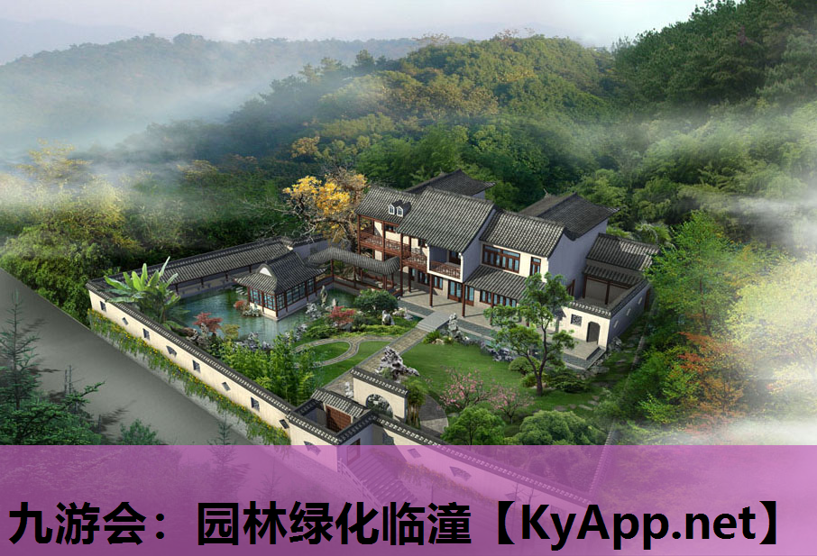 九游会：园林绿化临潼