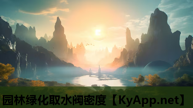 园林绿化取水阀密度
