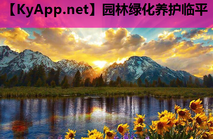 园林绿化养护临平
