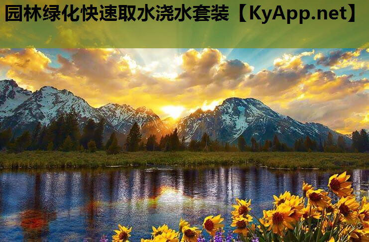 园林绿化快速取水浇水套装