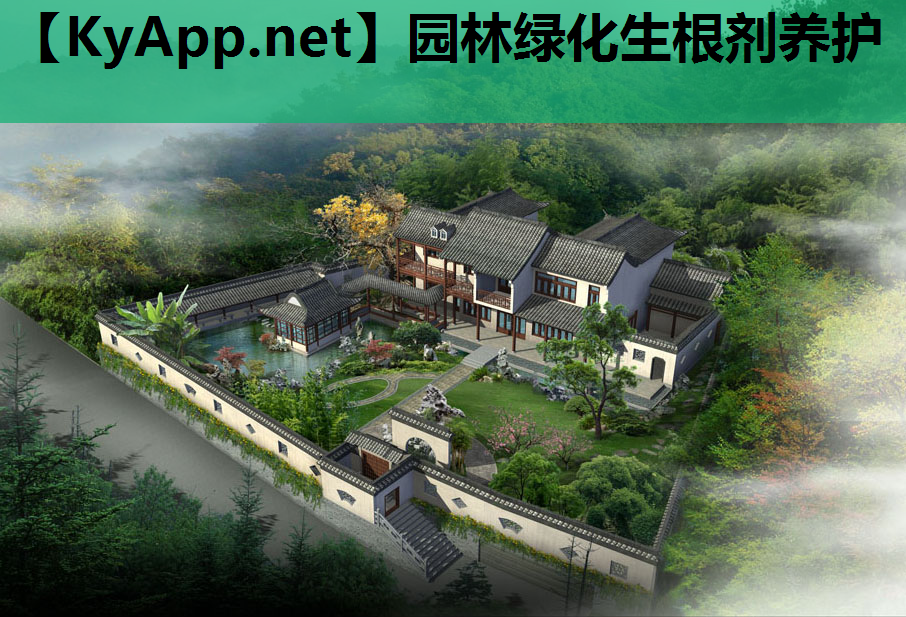 园林绿化生根剂养护