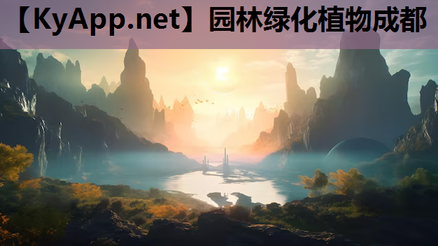 园林绿化植物成都