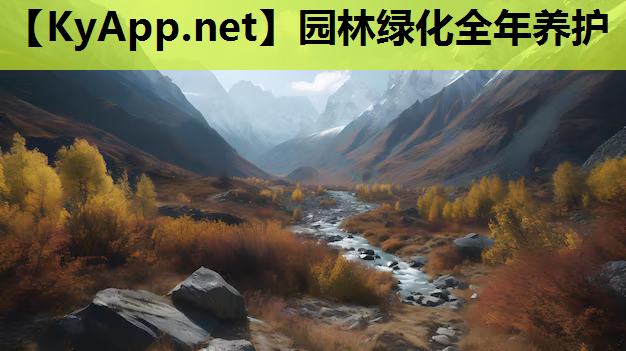 园林绿化全年养护
