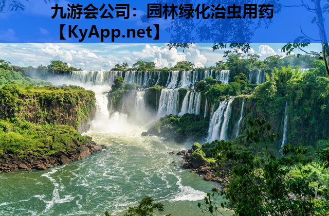 园林绿化治虫用药