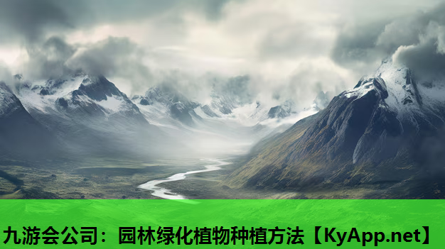 园林绿化植物种植方法