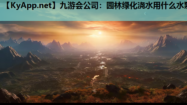 园林绿化浇水用什么水泵