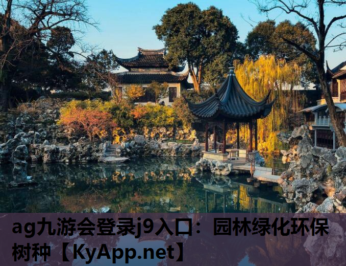 园林绿化环保树种