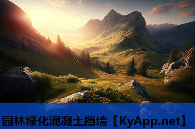 园林绿化混凝土挡墙