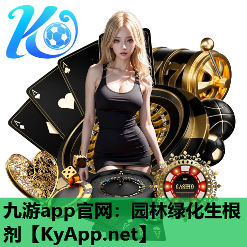 园林绿化生根剂
