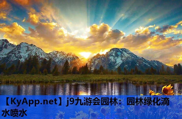 园林绿化滴水喷水