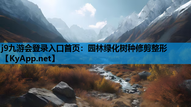 园林绿化树种修剪整形