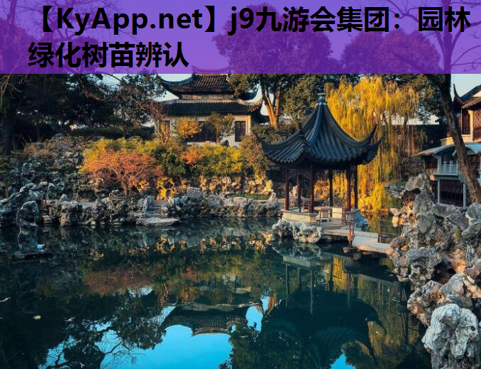 园林绿化树苗辨认