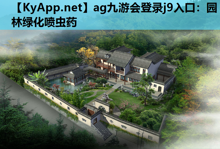 园林绿化喷虫药