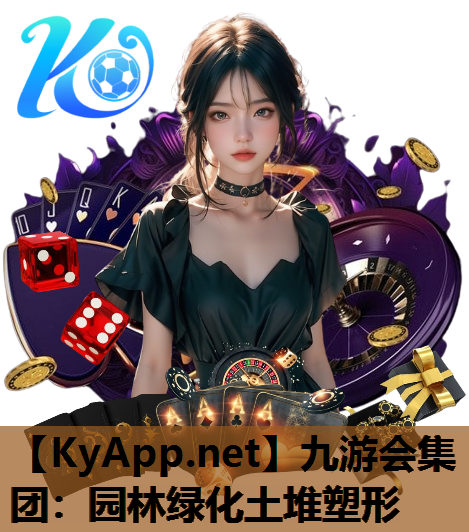 园林绿化土堆塑形