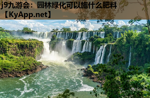 园林绿化可以施什么肥料