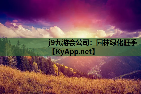 园林绿化旺季