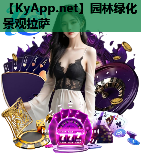园林绿化景观拉萨
