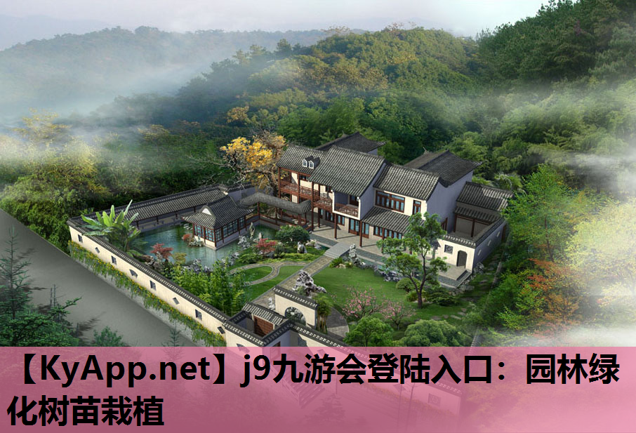 园林绿化树苗栽植