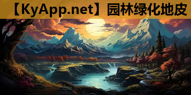 园林绿化地皮