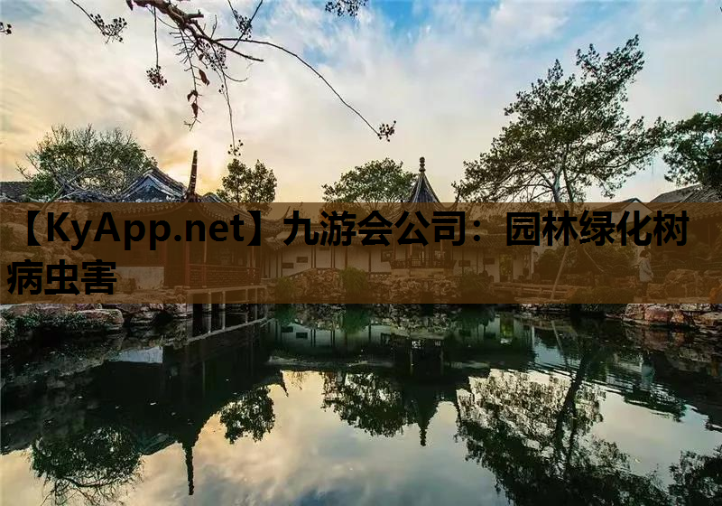 园林绿化树病虫害