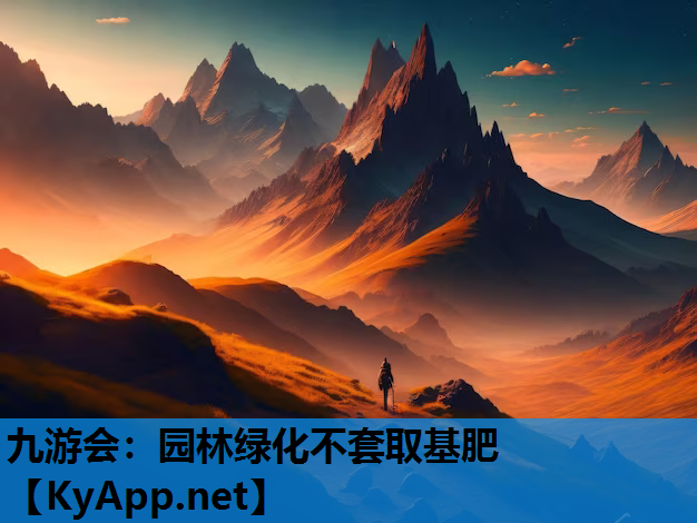 园林绿化不套取基肥