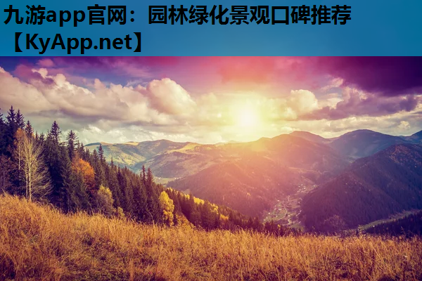园林绿化景观口碑推荐