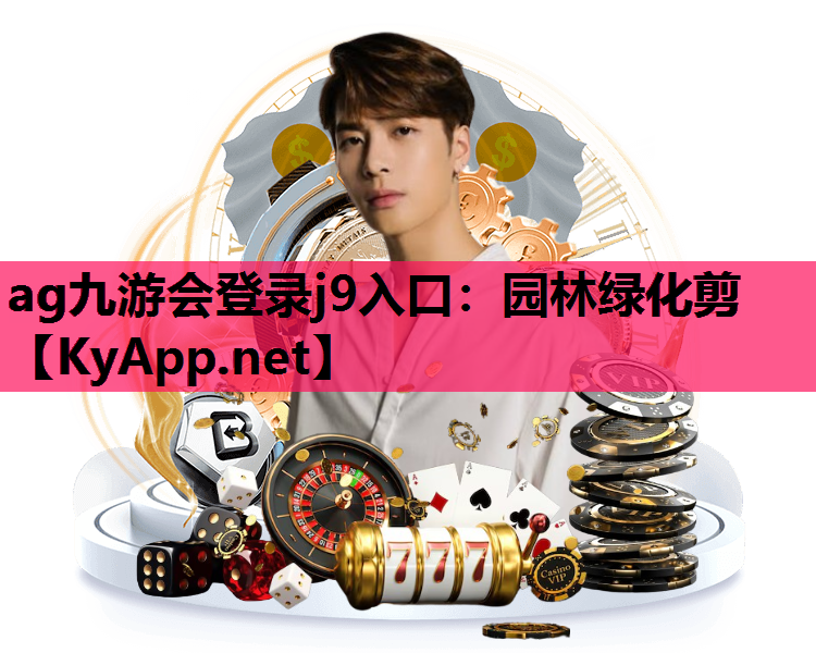 园林绿化剪