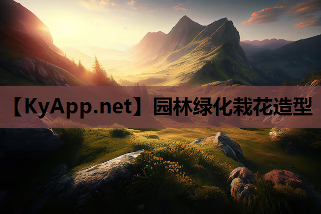 园林绿化栽花造型