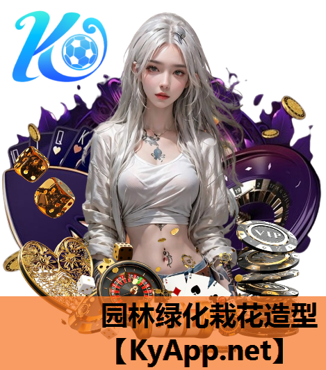 园林绿化栽花造型