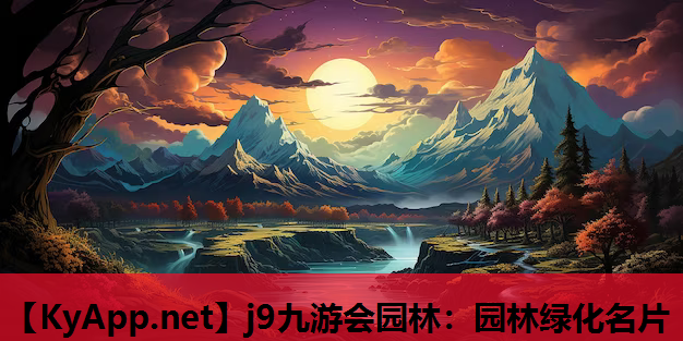 园林绿化名片