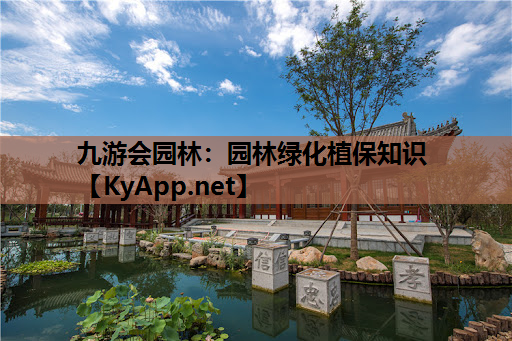 园林绿化植保知识