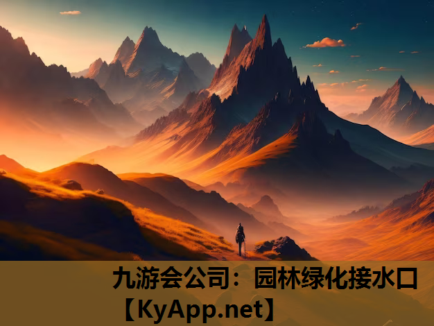 园林绿化接水口
