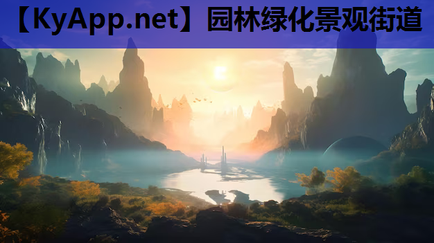 园林绿化景观街道
