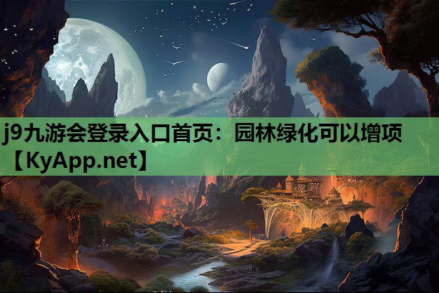 园林绿化可以增项