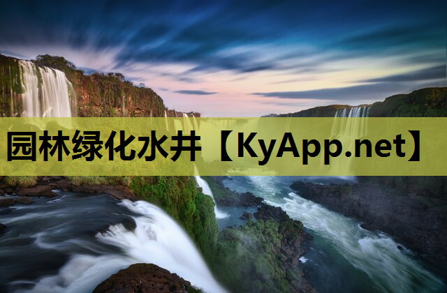 园林绿化水井