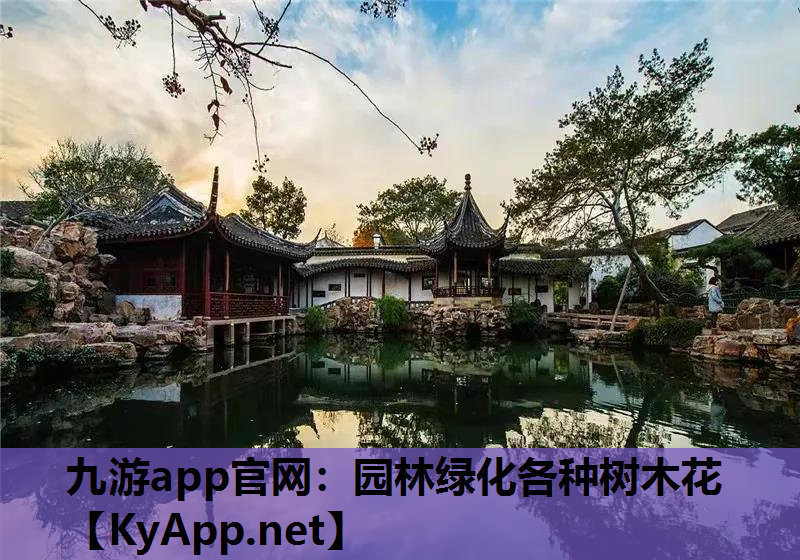 园林绿化各种树木花
