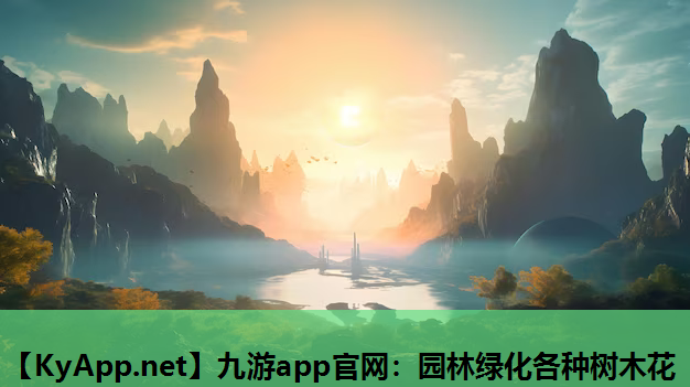 园林绿化各种树木花