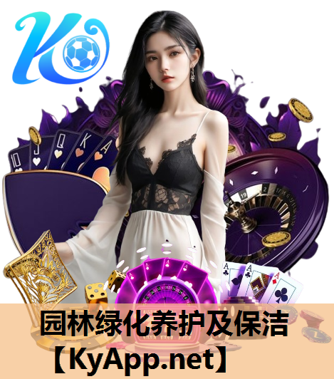 园林绿化养护及保洁