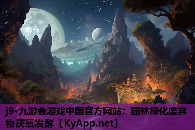 园林绿化废弃物厌氧发酵